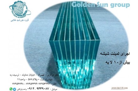لمینت شیشه ،لمینیت شیشه سکوریت،لمینت شیشه چند لایه،لمینت ضد گلوله، لمینت شیشه استخر - 1