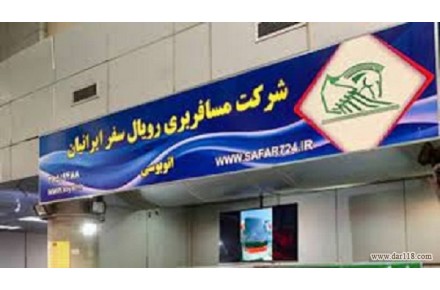 حمل بار رویال سفر ایرانیان پایانه جنوب - 1