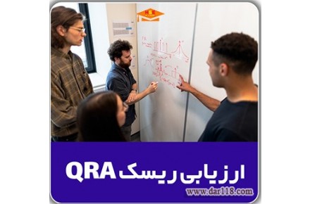 ارزیابی کمی ریسک ویژه صنایع فرآیندي QRA -آکادمی ایمنی بهداشت hselearn - 1