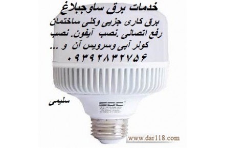 خدمات برق شهرجدیدهشتگرد - 2