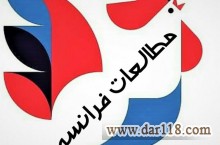 مطالعات فرانسه