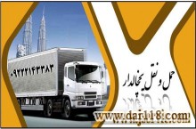 شرکت حمل و نقل باربری یخچالداران مشهد