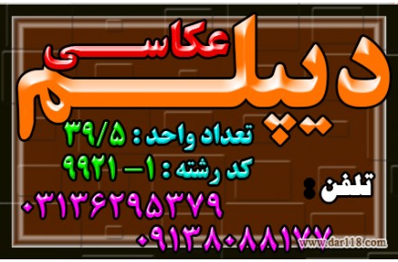 توضیحات عمومی درباره دیپلم های کاردانش ( عکاسی ، گرافیک ، و غیره ) زیر مجموعه وزارت فرهنگ و ارشاد اسلامی  - 2