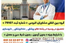 تحصیل در خارج از کشور