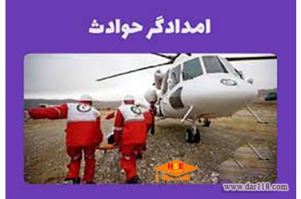دوره مجازی امدادگر حوادث با مدرک بین المللی- آکادمی ایمنی و بهداشت hselearn - 2