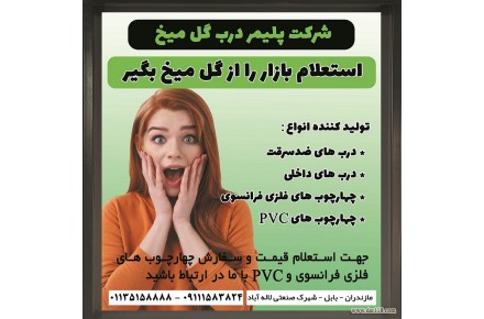 فروش چهارچوب فرانسوی و PVC - 3