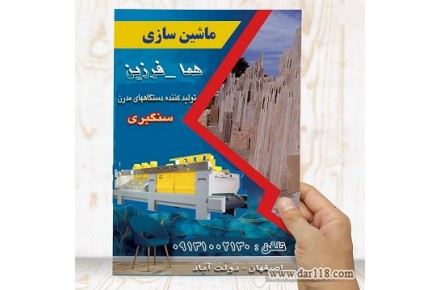 تولید دستگاه های سنگبری - 3
