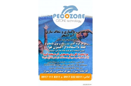 عنوان :پکوزون تولید کننده دستگاههای ازن ساز ، ازون ساز - 1