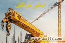 دوره مجازی ایمنی جرثقیل با مدرک بین المللی -آکادمی ایمنی و بهداشت hselearn