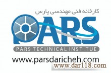 کارخانه فنی مهندسی پارس(تولیدکننده انواع دریچه و دمپر تنظیم هوا)