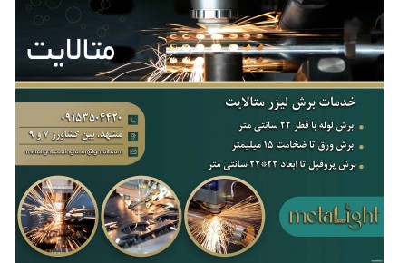 برش لیزر - 1