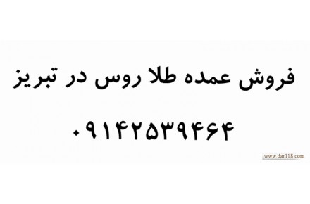 فروش عمده بدلیجات در تبریز - 2