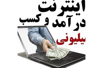 کار  اینترنتی - 3