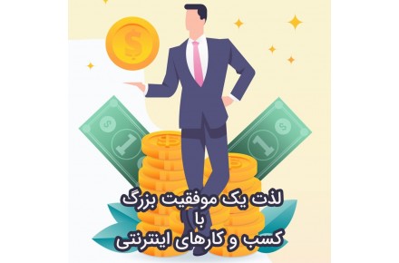 کار  اینترنتی - 6