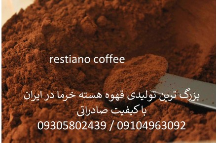 دمنوش هسته خرما عمده - 1
