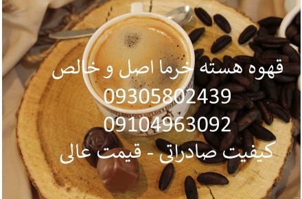 دمنوش هسته خرما عمده - 2