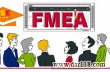 دوره تخصصی مجازی تجزیه و تحلیل حالت شكست و اثرات آن FMEA با مدرک معتبر