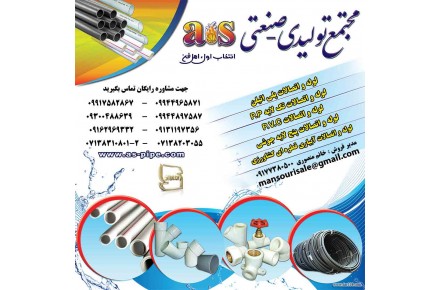 لوله و اتصالات as - 2