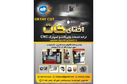 خدمات وایرکات و سوپر دریل - 1