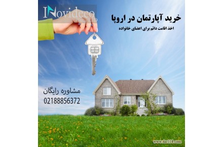 خرید خانه در اروپا - 1