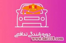 دوره رانندگی تدافعی با صدور گواهینامه بین المللی 