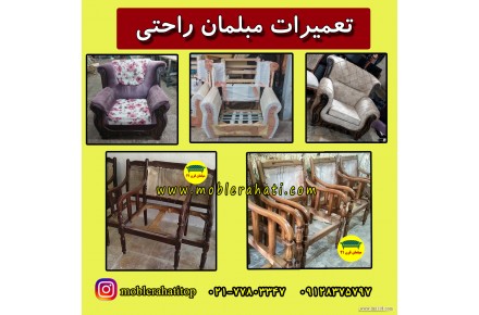 تعمیرات حرفه ای مبلمان در تهران   - 1