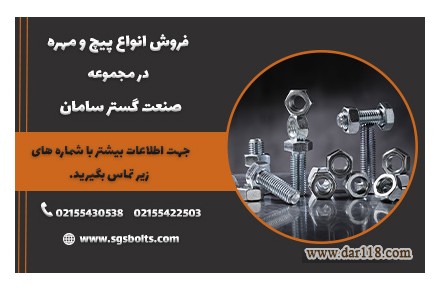 فروشگاه صنعت گستر سامان