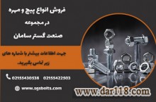 فروشگاه صنعت گستر سامان