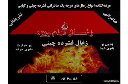 پخش زغال ستاره تجارت مهام - 1