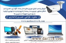 شرکت مهندسی متین شبکه ویستا