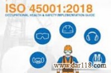 دوره مجازی سیستم مدیریت ایمنی و بهداشت شغلی ISO45001:2018 با صدور مدرک معتبر 