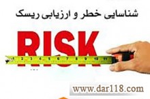 دوره تخصصی آموزشی شناسایی خطرات و ارزیابی ریسک