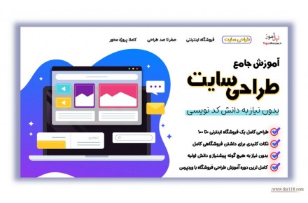 آموزش طراحی سایت  - 1