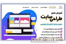 آموزش طراحی سایت 