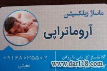 ماساژ ریلکسیشن در منزل شما عزیزان