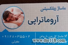 ماساژ ریلکسیشن در منزل شما عزیزان