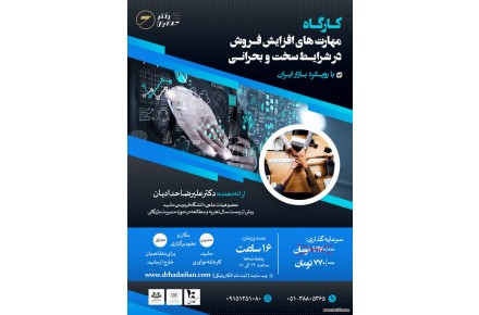 کارگاه فروش در بحران - 1