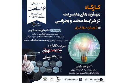 کارگاه مدیریت بحران 