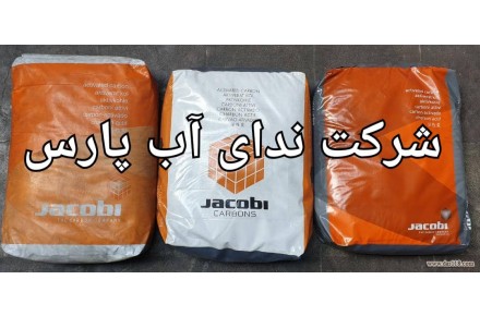 کربن اکتیو  - 2