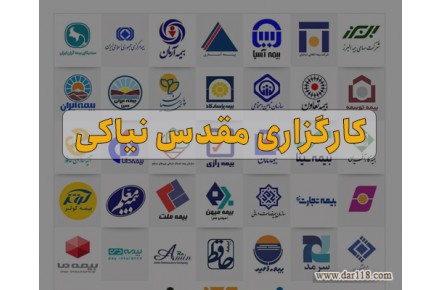 کارگزاری مقدس نیاکی - 1