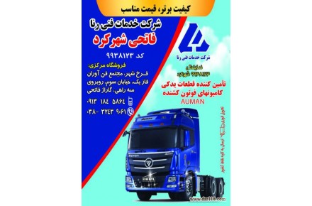لوازم یدکی ماشین سنگین فوتون  - 1