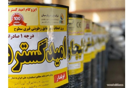 ایزوگام دلیجان (فروش و نصب)