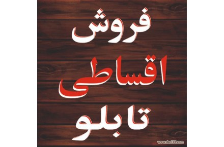 تولید کننده تابلوهای تبلیغاتی محیطی و داخلی با کیفیت - 1