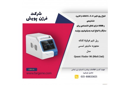 خرید و فروش دستگاه pcr و real time