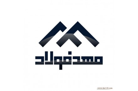   شرکت مهد فولاد کیان  - 1