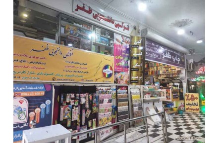 پرینت ارزان و فوری،انجام کلیه خدمات پرینت،اسکن،پلات،بنر،چاپ،ساخت مهر و…. - 3
