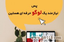 بهترین طراح گرافیکی فتوشاپ ، لوگو و سایت