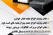 جعبه فیلتر هوا خودرو