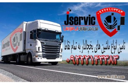 خدمات حمل و نقل بارهای یخچالی به قطر - 2