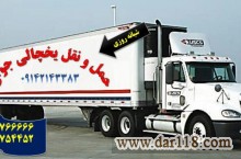 خدمات حمل و نقل بارهای یخچالی به قطر